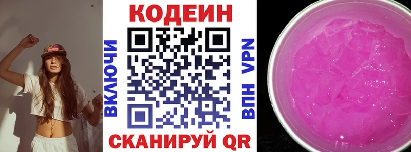 Кодеин напиток Lean (лин)  мега зеркало  Никольское 